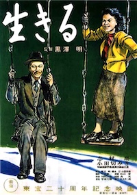 Poster for “Ikiru”
