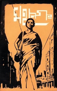 Poster for “Mahanagar”
