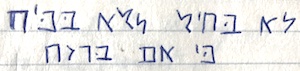 (motto in Hebrew)
