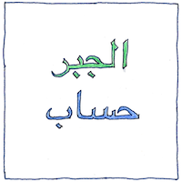 Illustration of Algebra